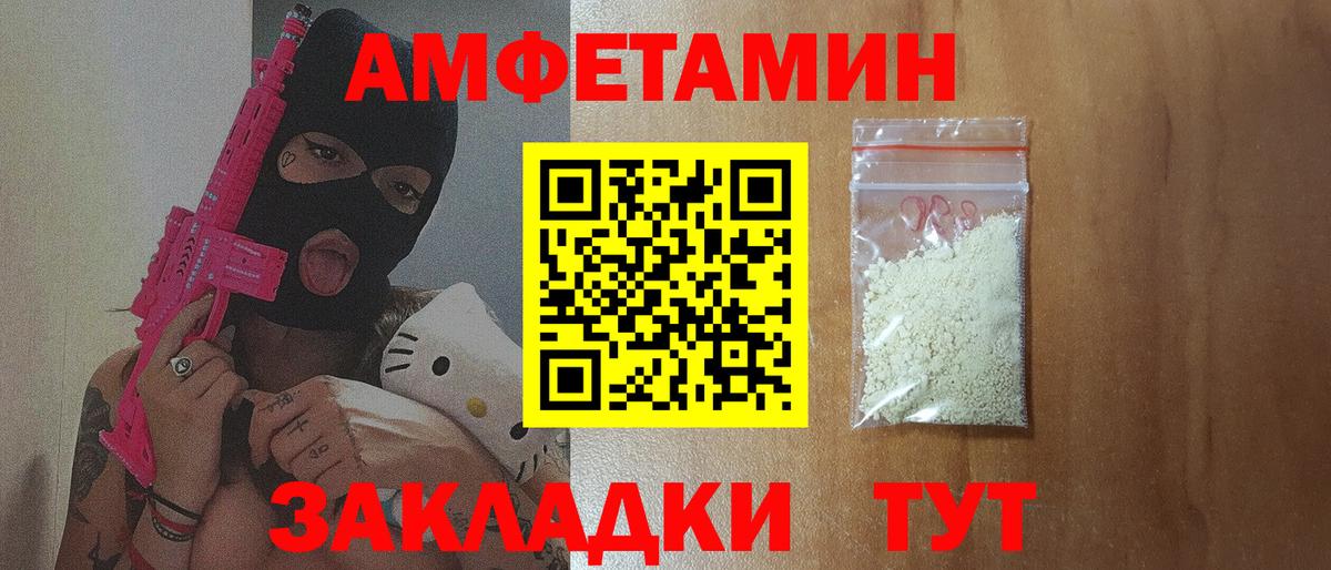 Псков  Амфетамин VHQ  Вход с VPN 