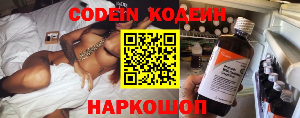 Псков  Codein Purple Drank  Вход с VPN 