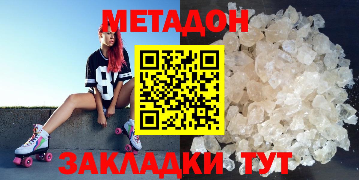 МЕТАДОН белоснежный  Метадон methadone  МЕГА зеркало  Псков  Вход с VPN 
