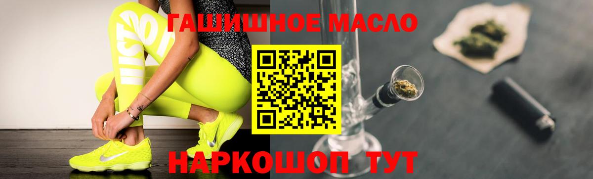 купить наркотик  Вход с VPN  Псков  ТГК THC oil 
